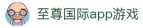 至尊国际app游戏 - 顶级在线娱乐平台，畅享多元化游戏体验
